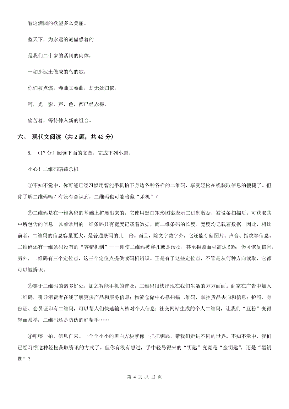 人教版2020届九年级语文中考模拟考试试卷A卷.doc_第4页