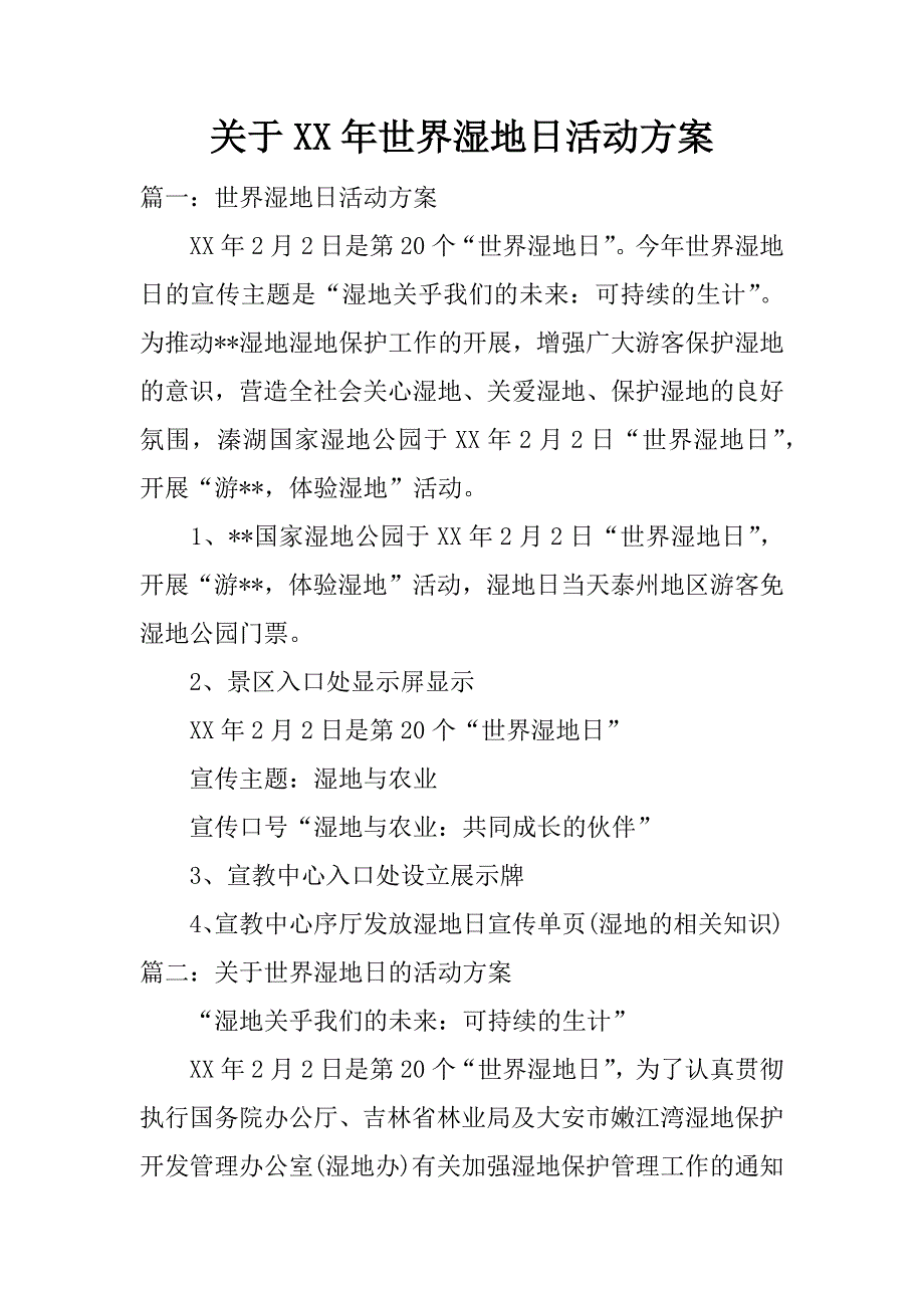 关于xx年世界湿地日活动方案.docx_第1页