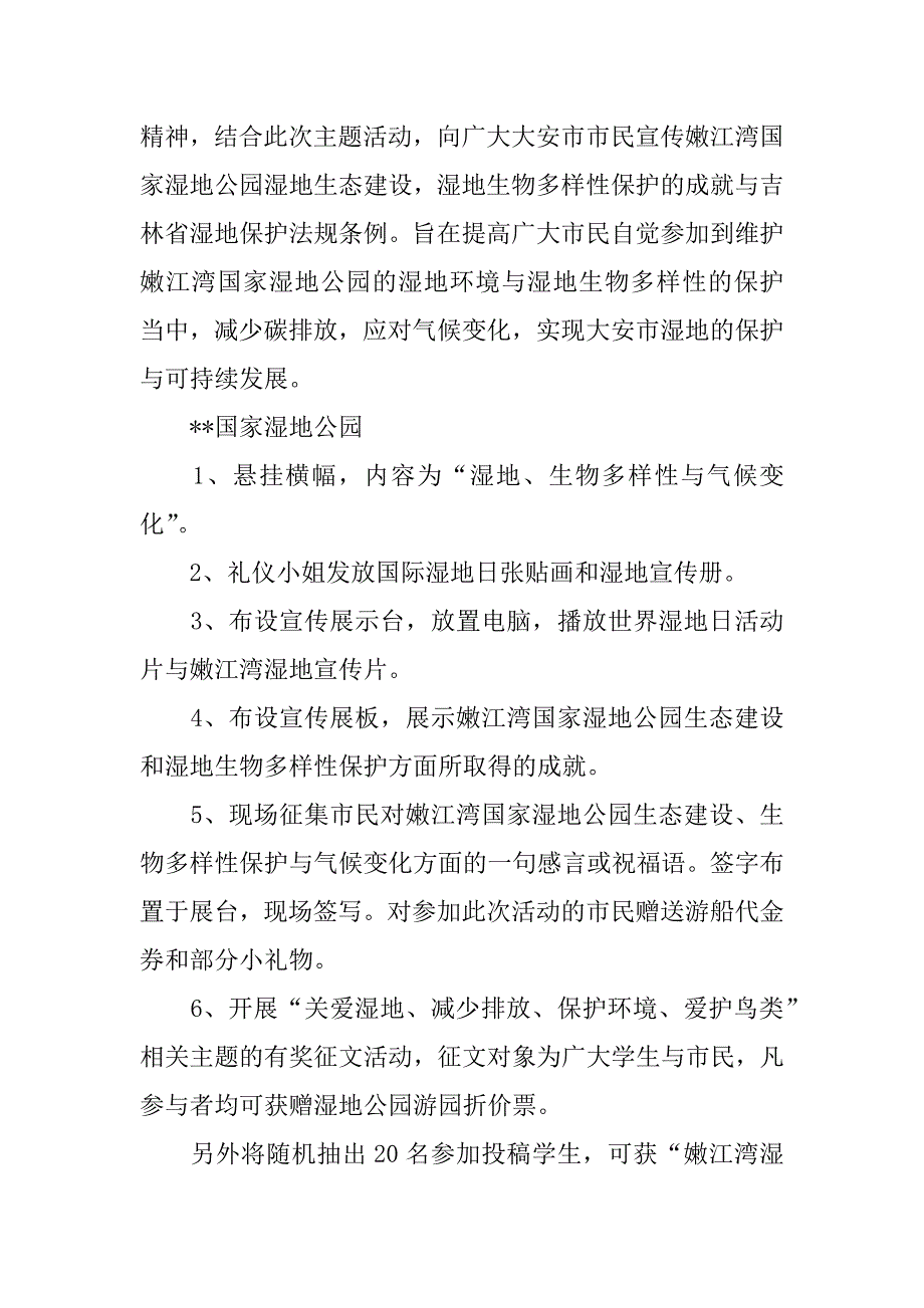 关于xx年世界湿地日活动方案.docx_第2页