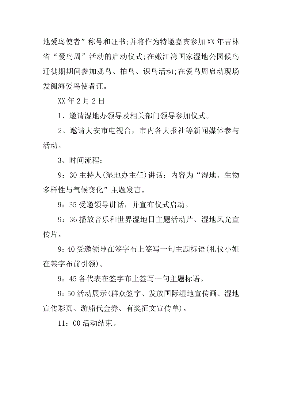 关于xx年世界湿地日活动方案.docx_第3页