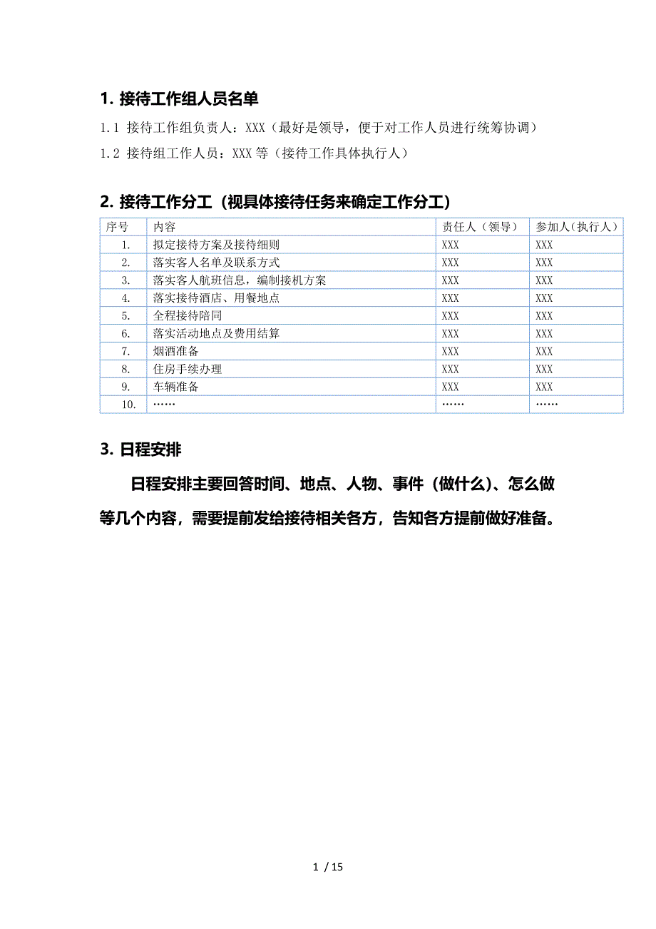 接待手册范本参考_第3页