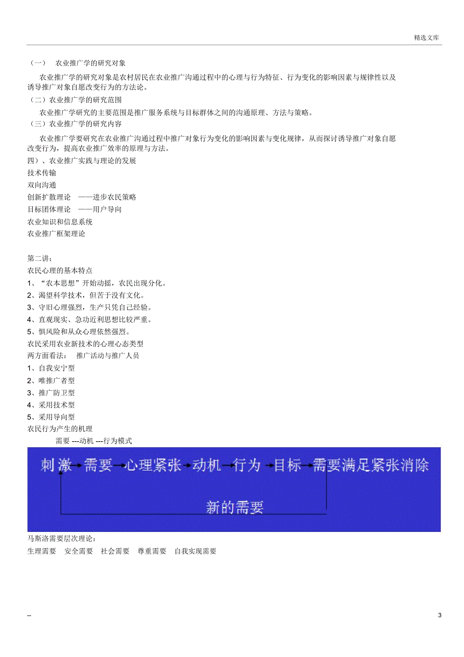 农业推广学ppt整理_第3页