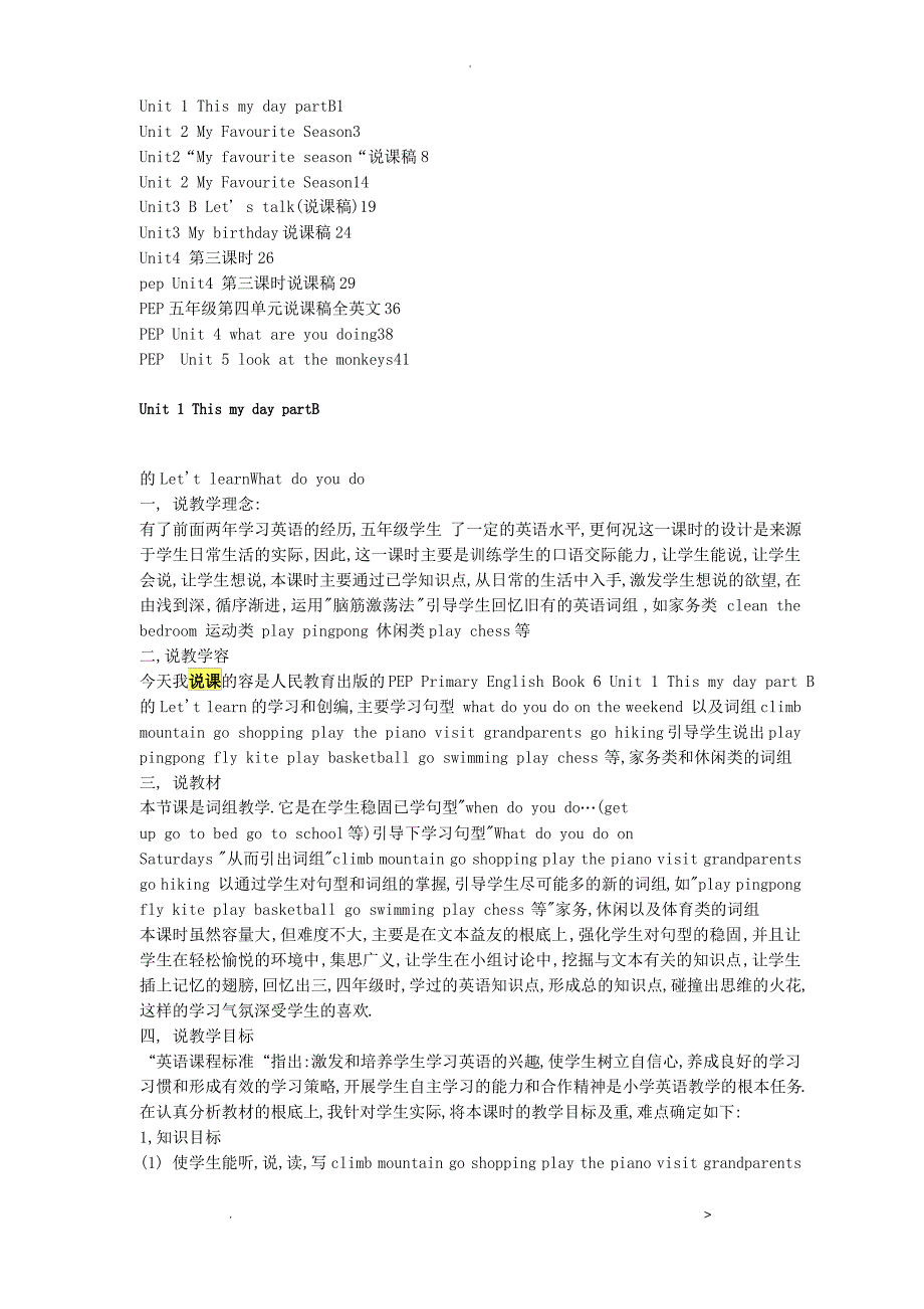 小学英语五年级下册全册说课稿_第1页