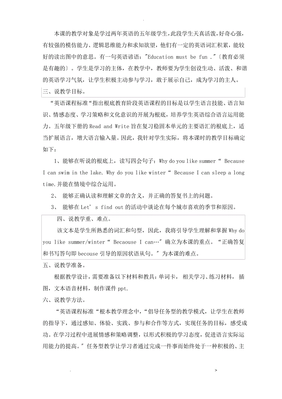 小学英语五年级下册全册说课稿_第4页