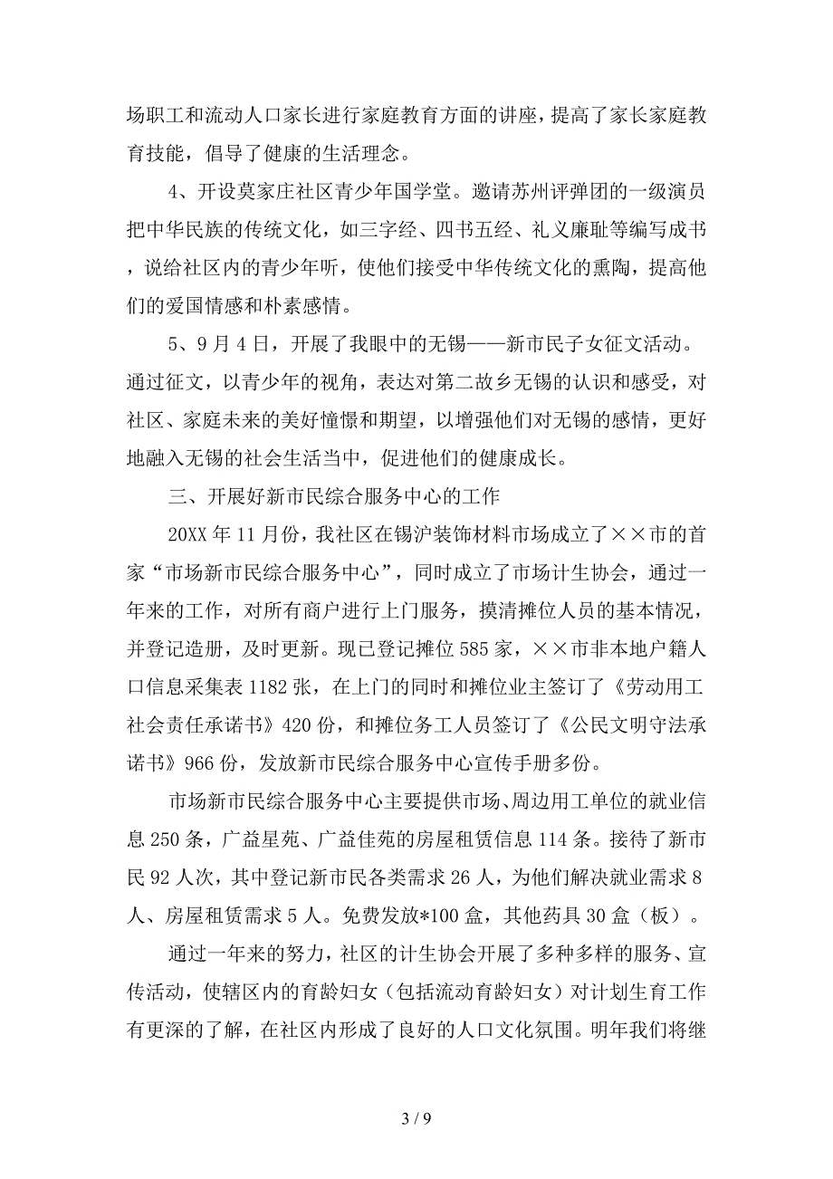 2019年计划生育工作个人总结1500字(二篇).docx_第3页