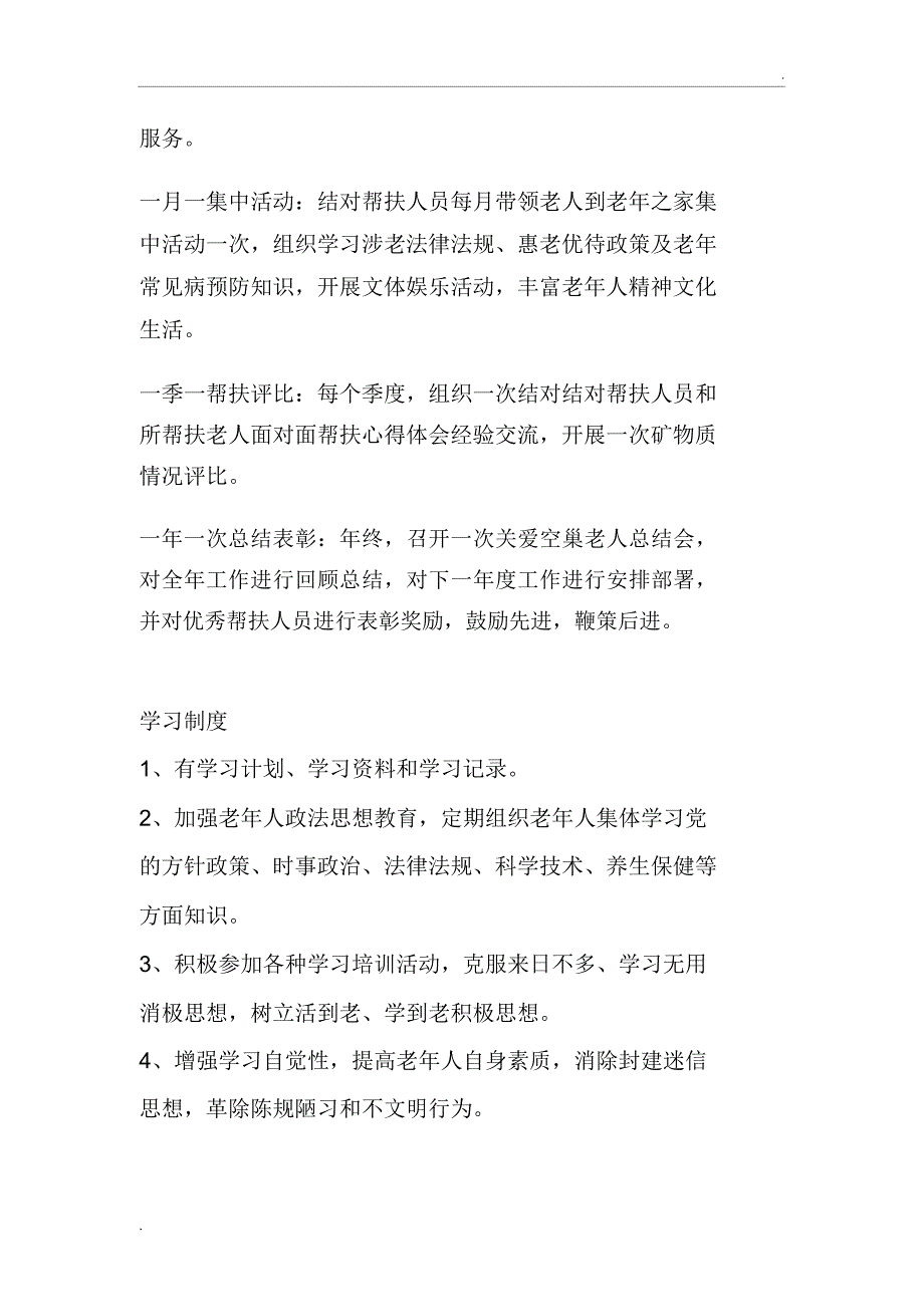 老年活动室管理制度_第3页