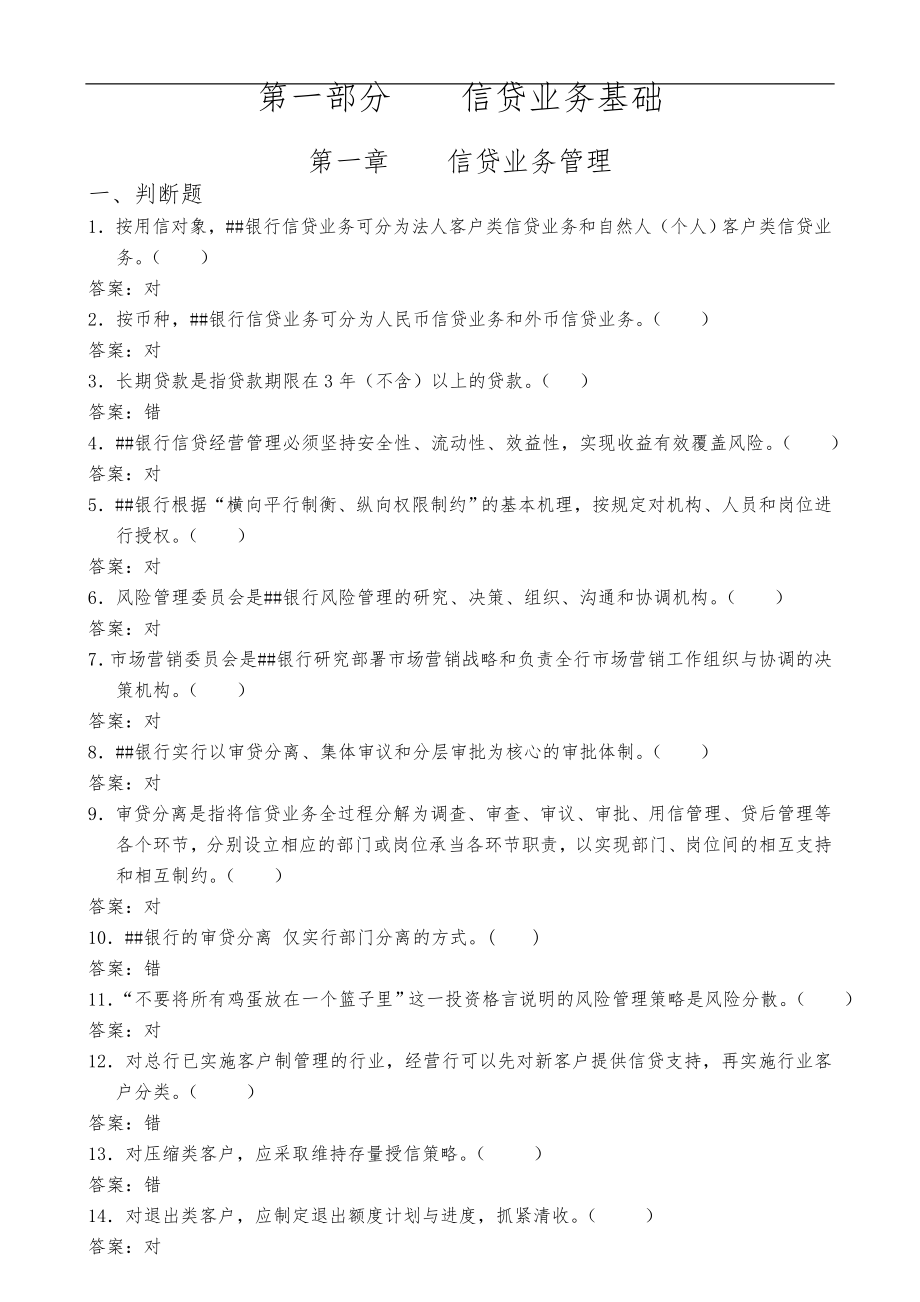 信贷管理与业务管理题库与答案_第1页