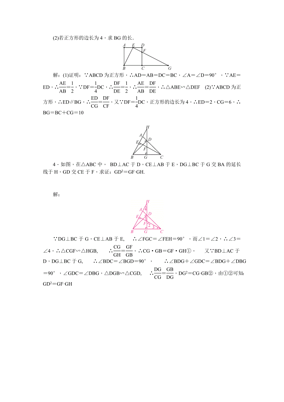 最新陕西省中考数学复习针对性训练：全等、相似十四(针对陕西中考第20、24题)_第2页