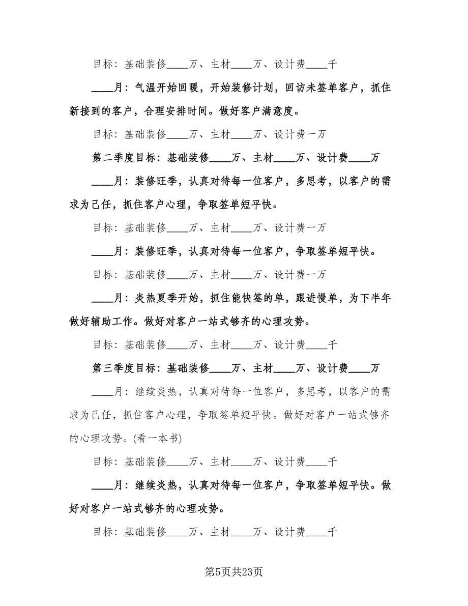 公司设计部工作计划（9篇）.doc_第5页