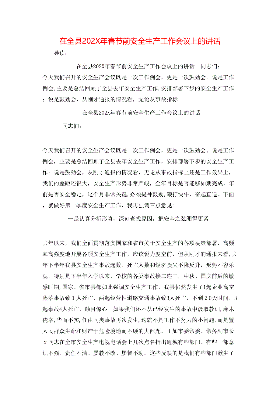 在全县202X年春节前安全生产工作会议上的讲话_第1页