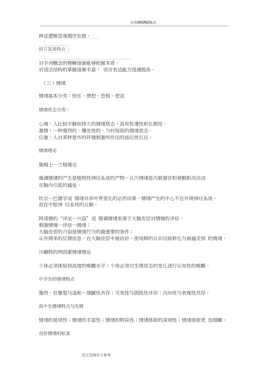 完整版教师资格证教育知识和能力选择题必考知识点汇总_第2页