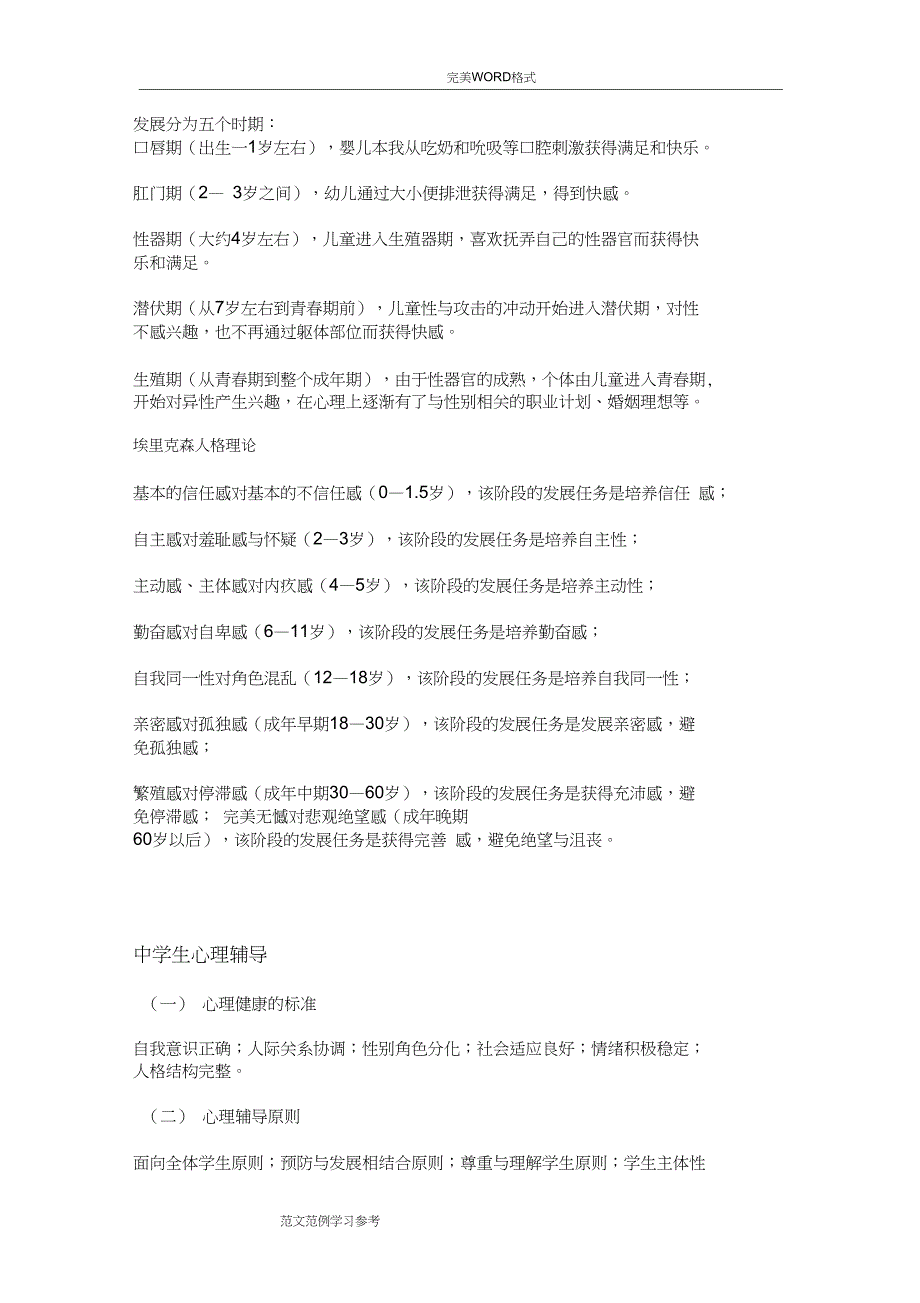 完整版教师资格证教育知识和能力选择题必考知识点汇总_第4页