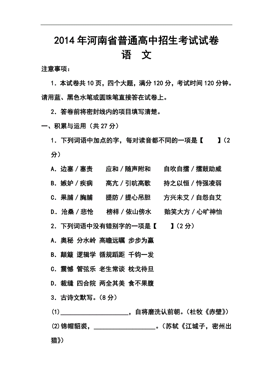 河南省中考语文真题及答案_第1页