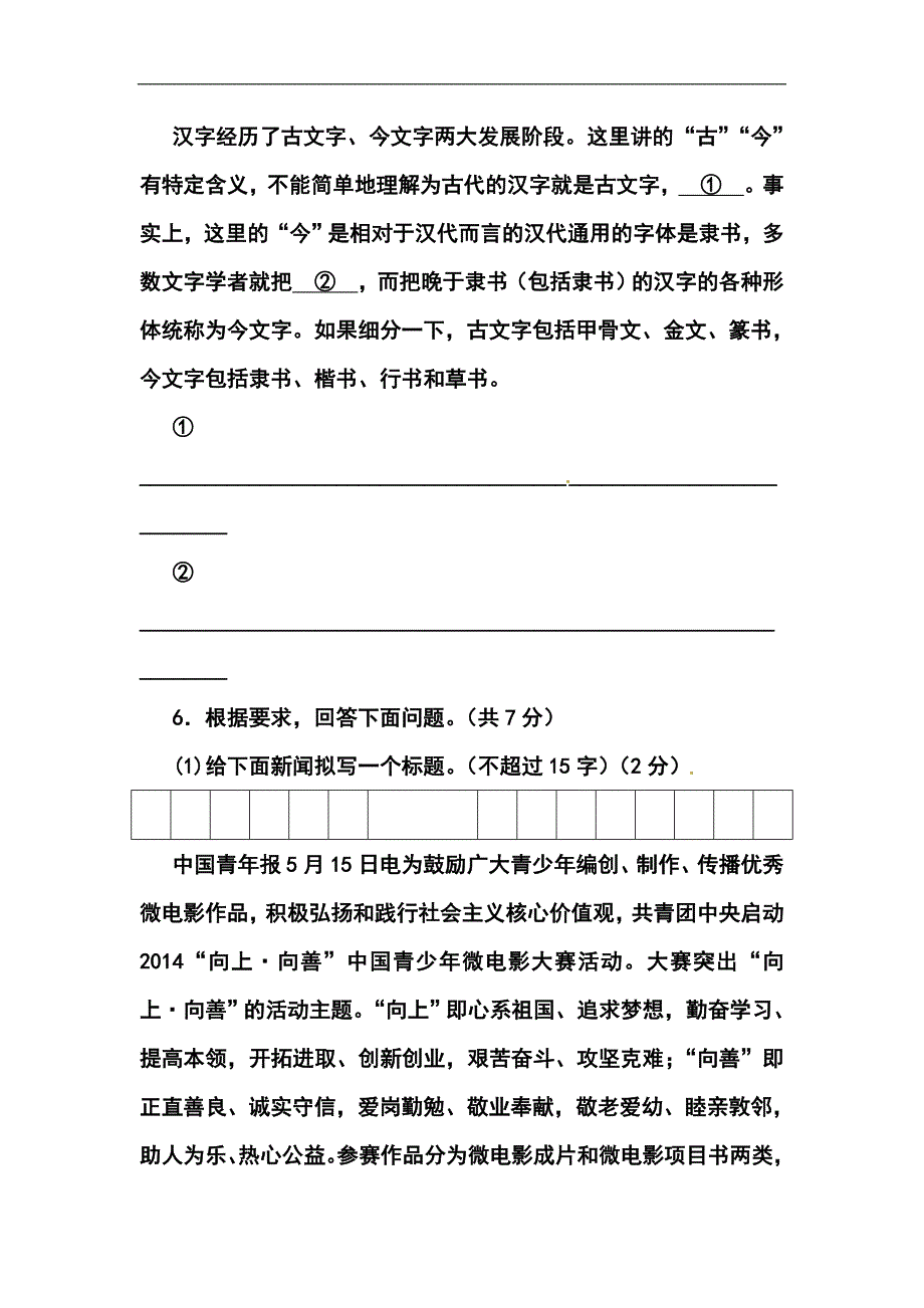 河南省中考语文真题及答案_第3页