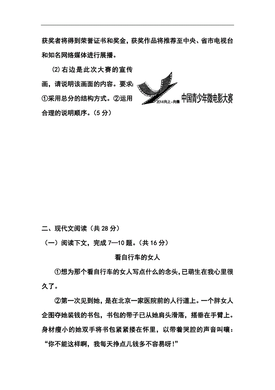 河南省中考语文真题及答案_第4页