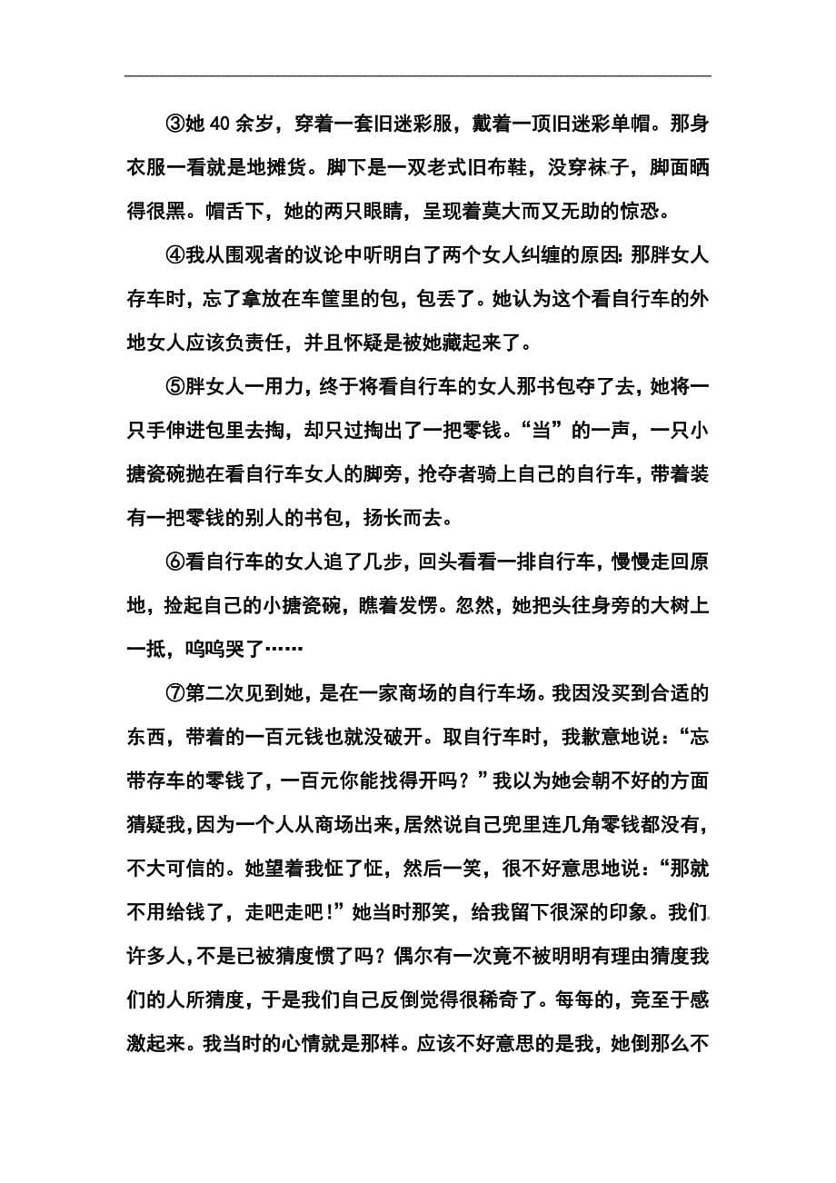 河南省中考语文真题及答案_第5页