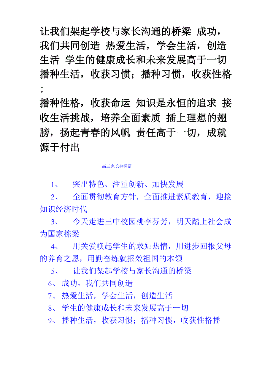 家长会标题_第1页