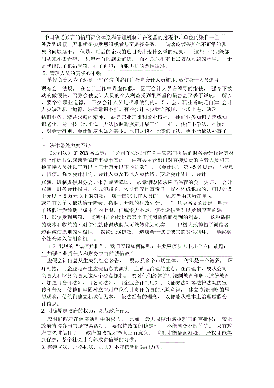 诚实守信是会计职业道德的灵魂_第2页