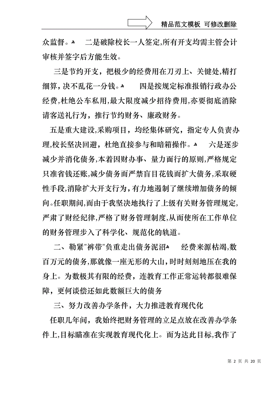 财务的个人述职报告六篇_第2页