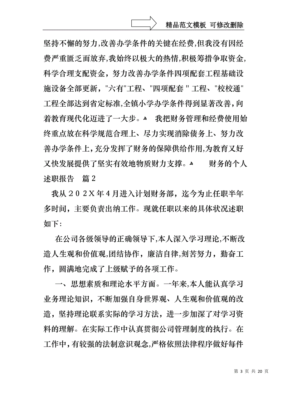 财务的个人述职报告六篇_第3页