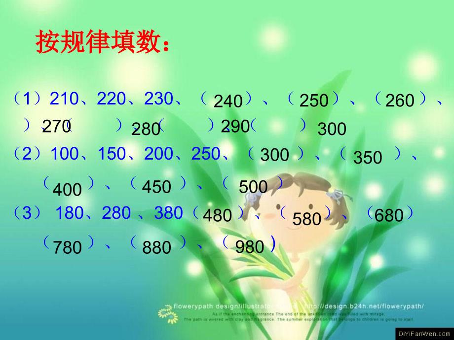 1000以内的认识(1)_第4页