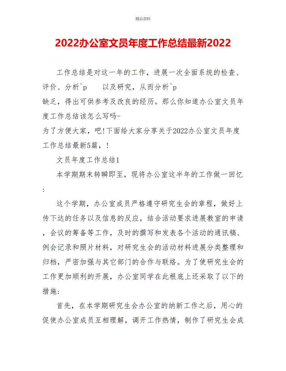 2022办公室文员年度工作总结最新2022_第1页