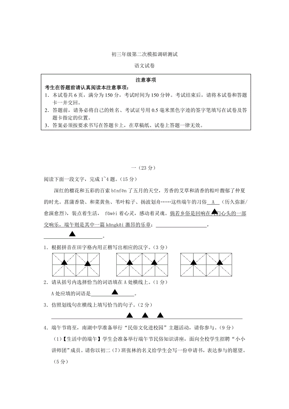 精品江苏省南通市通州区中考二模语文试卷含答案_第1页