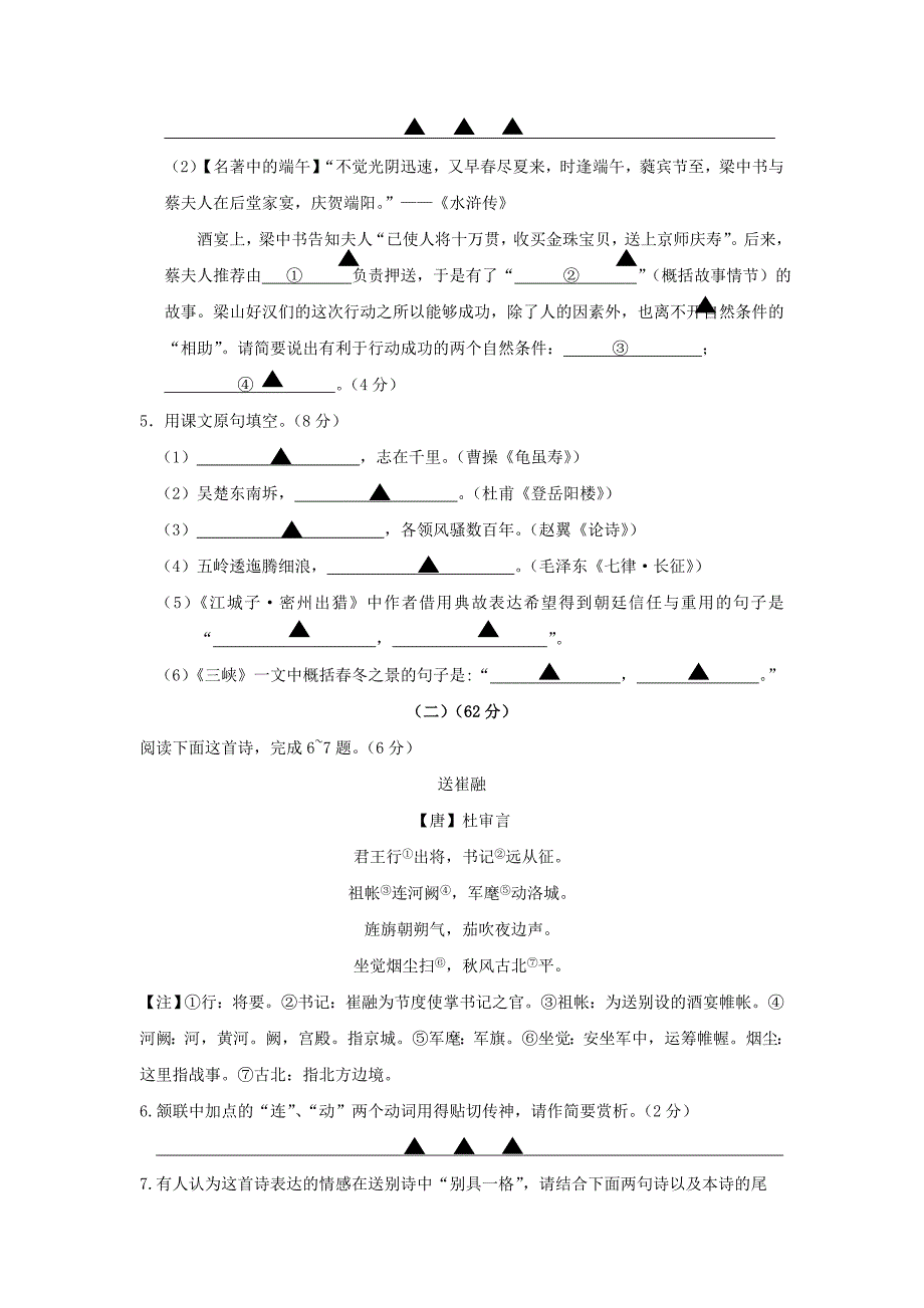 精品江苏省南通市通州区中考二模语文试卷含答案_第2页