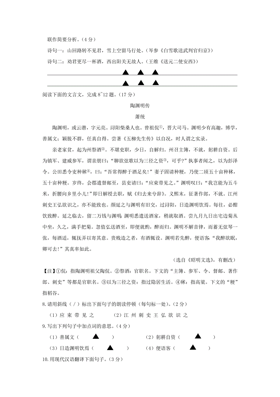 精品江苏省南通市通州区中考二模语文试卷含答案_第3页