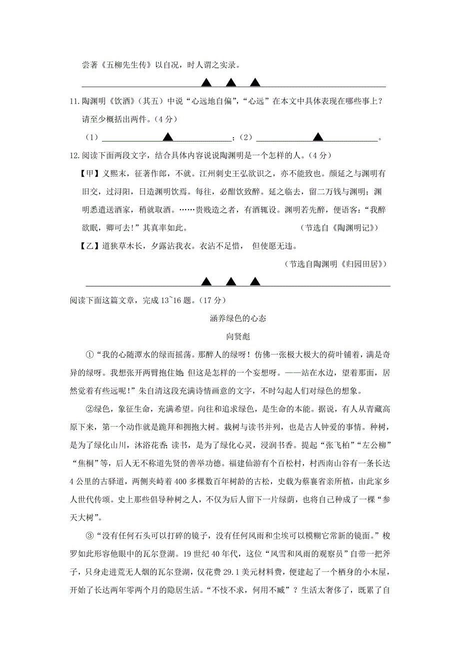 精品江苏省南通市通州区中考二模语文试卷含答案_第4页