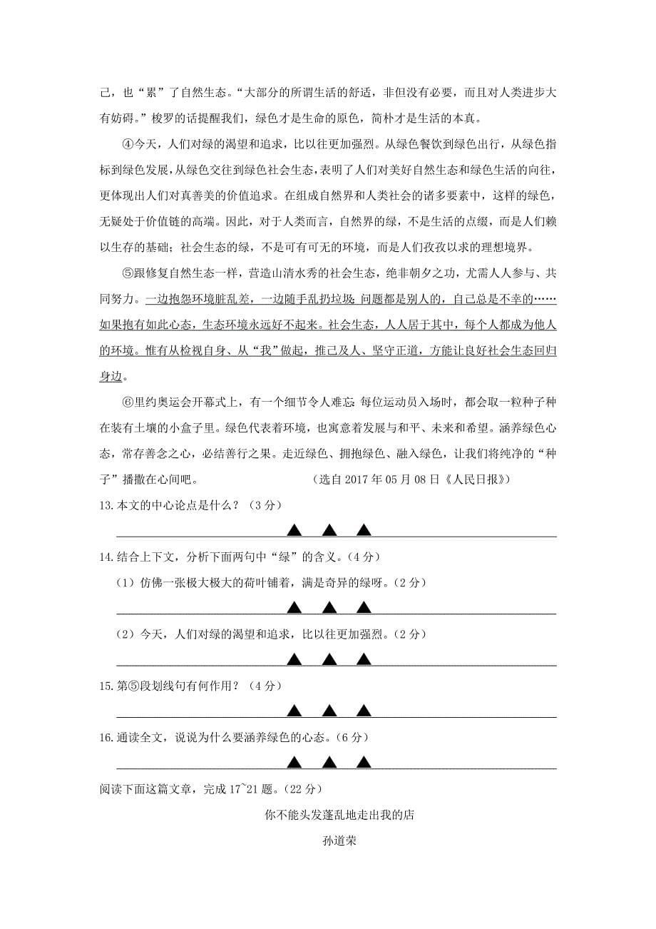 精品江苏省南通市通州区中考二模语文试卷含答案_第5页