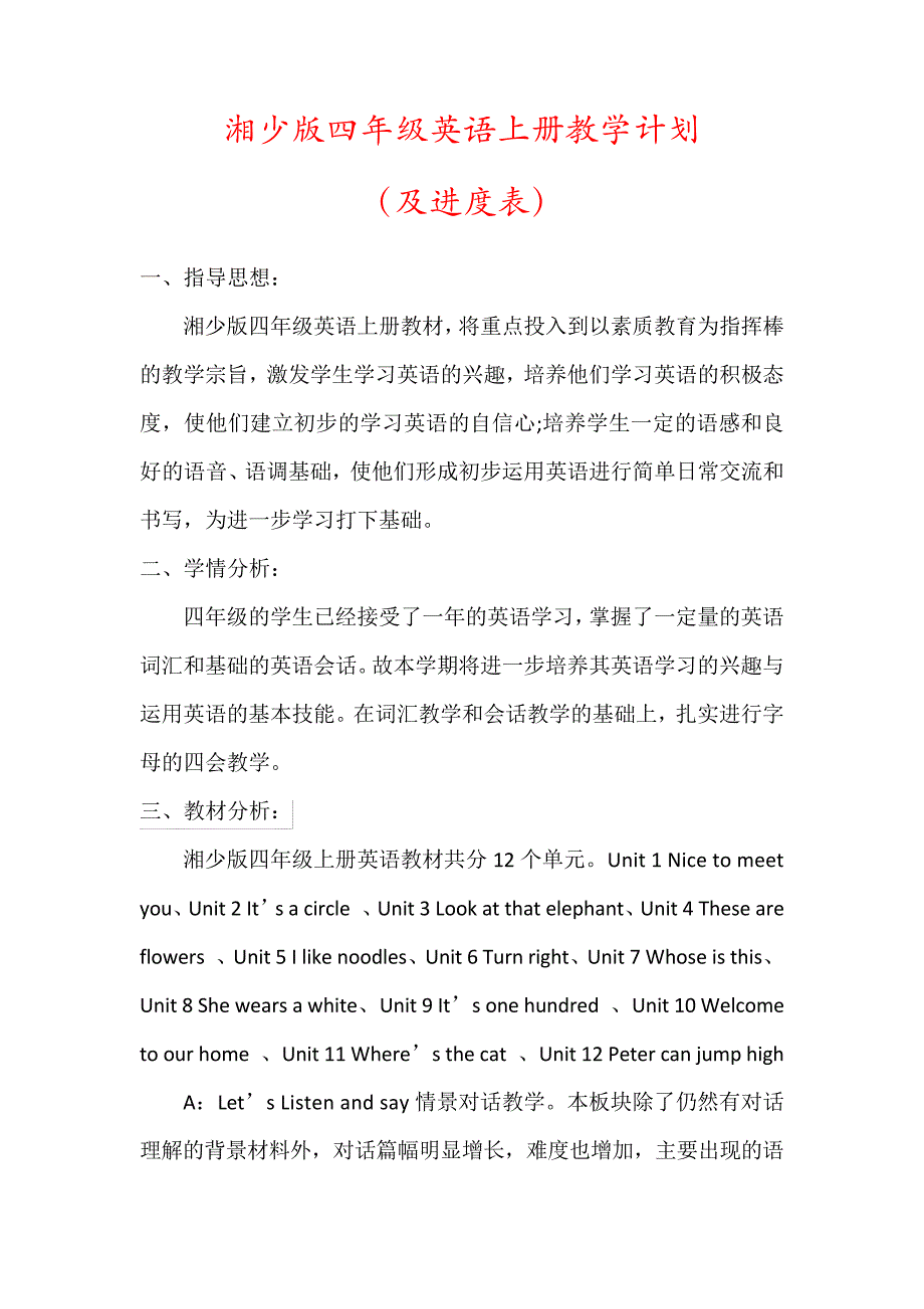 【最新】湘少版四年级英语上册教学计划(及进度表)57977_第1页