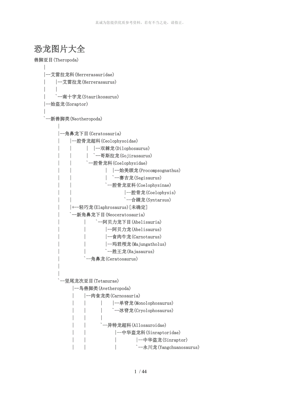 恐龙分类图片_第1页