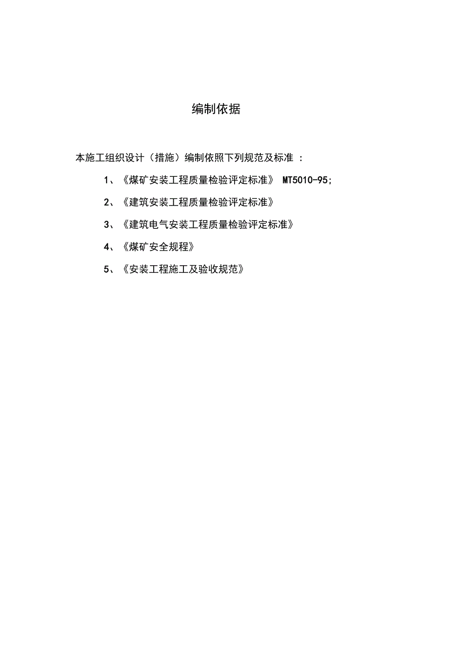 井下排水管路安装施工措施汇总完整_第3页