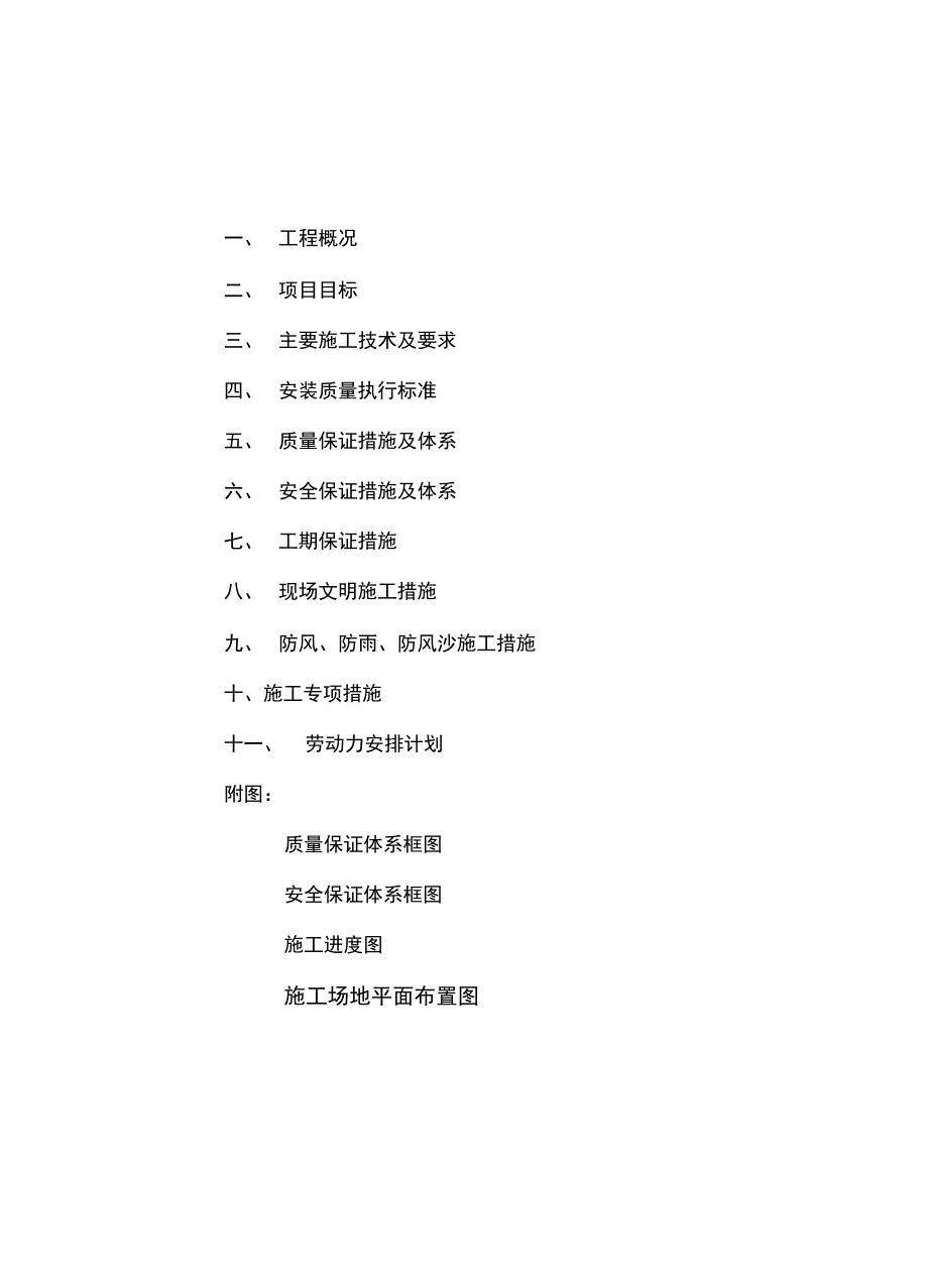 井下排水管路安装施工措施汇总完整_第4页