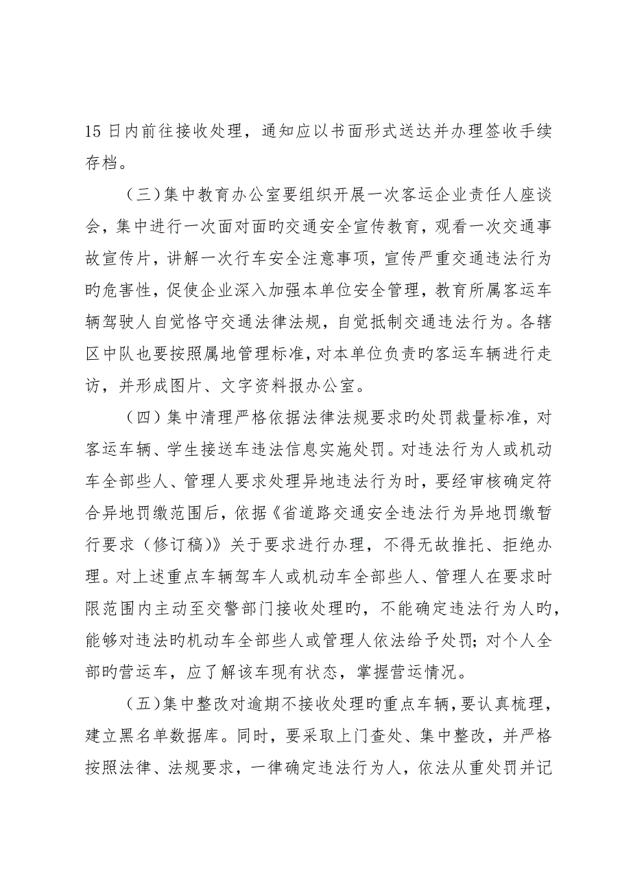 交警大队违法信息整治方案_第2页