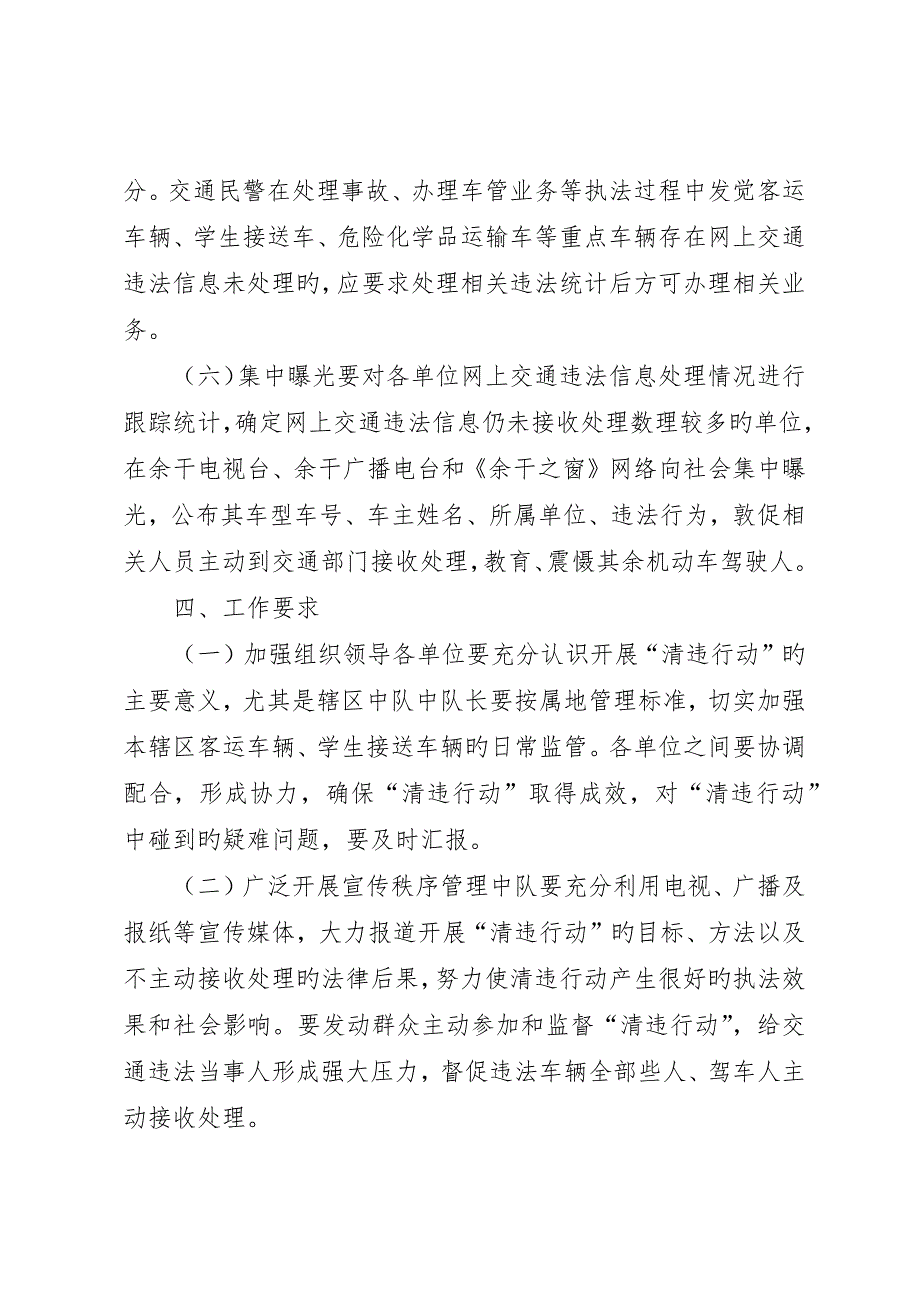 交警大队违法信息整治方案_第3页