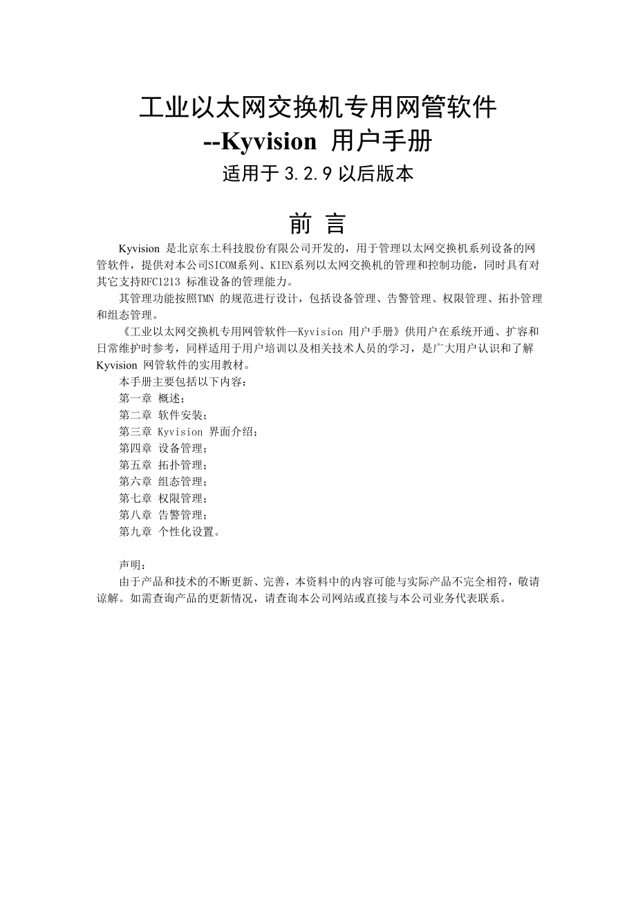 Kyvision用户使用手册_第1页