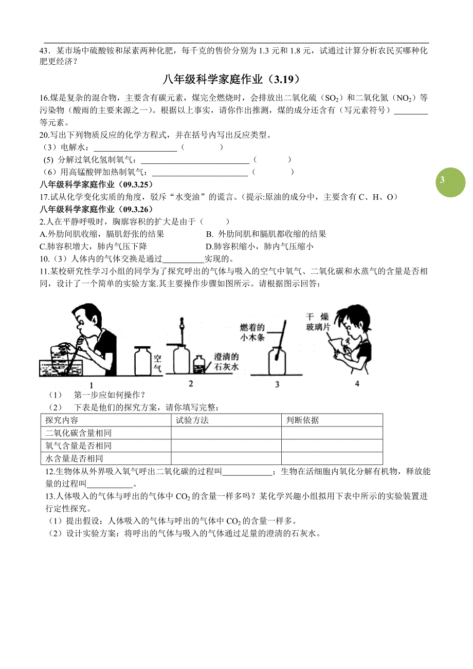 浙教版八年级下册科学错题集_第3页