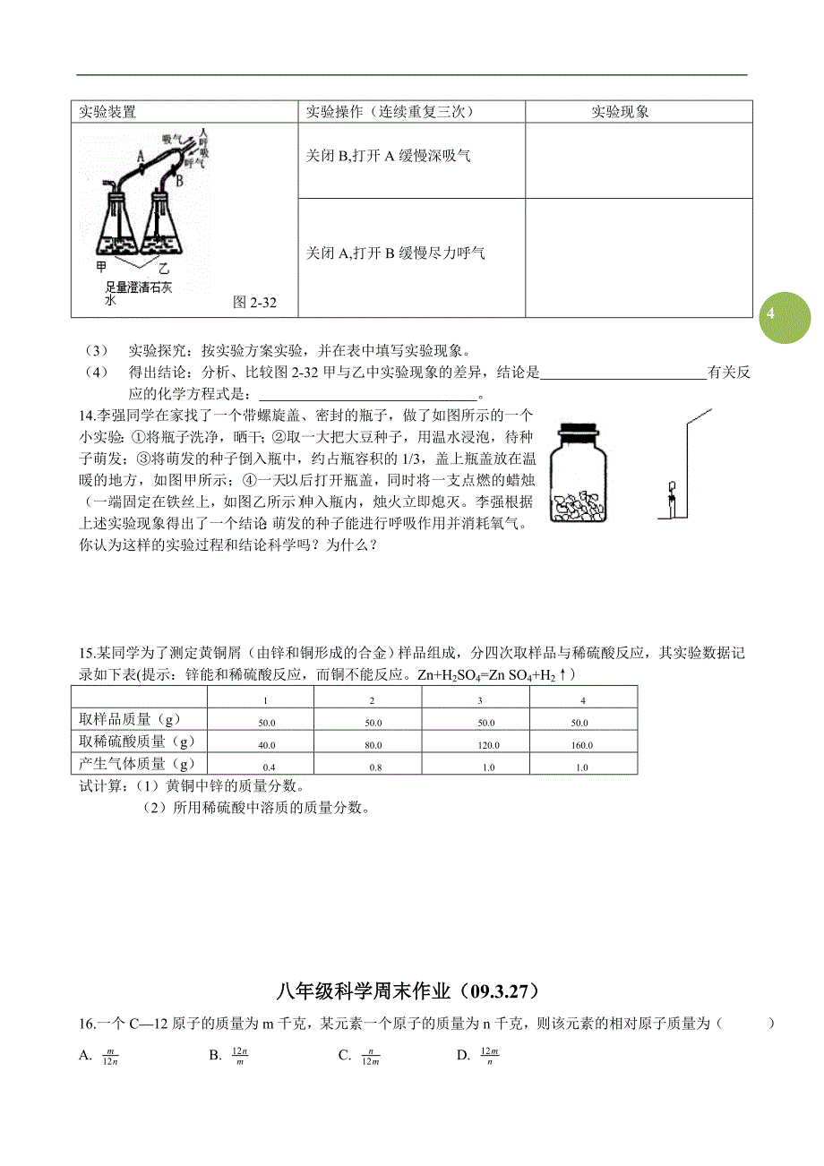 浙教版八年级下册科学错题集_第4页