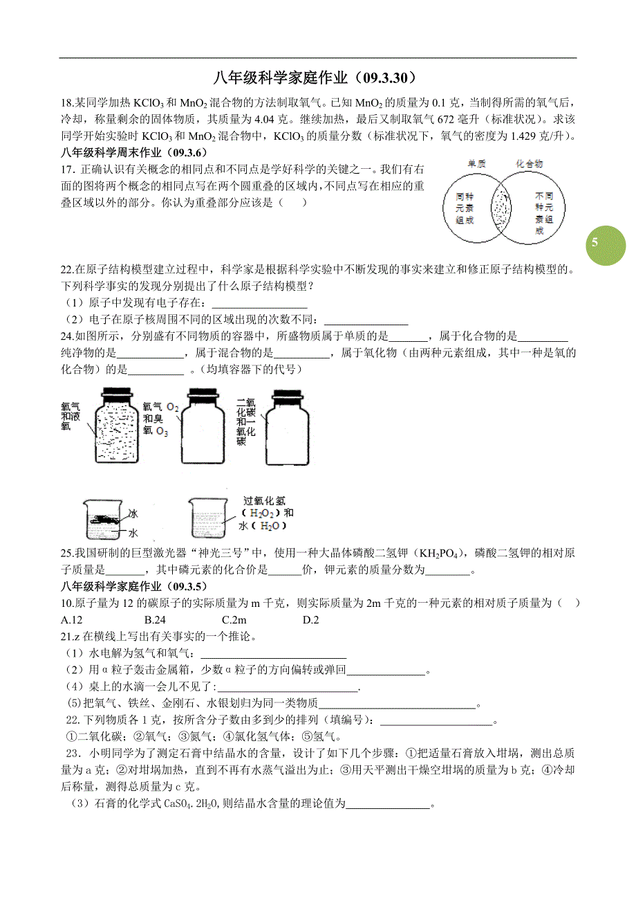 浙教版八年级下册科学错题集_第5页