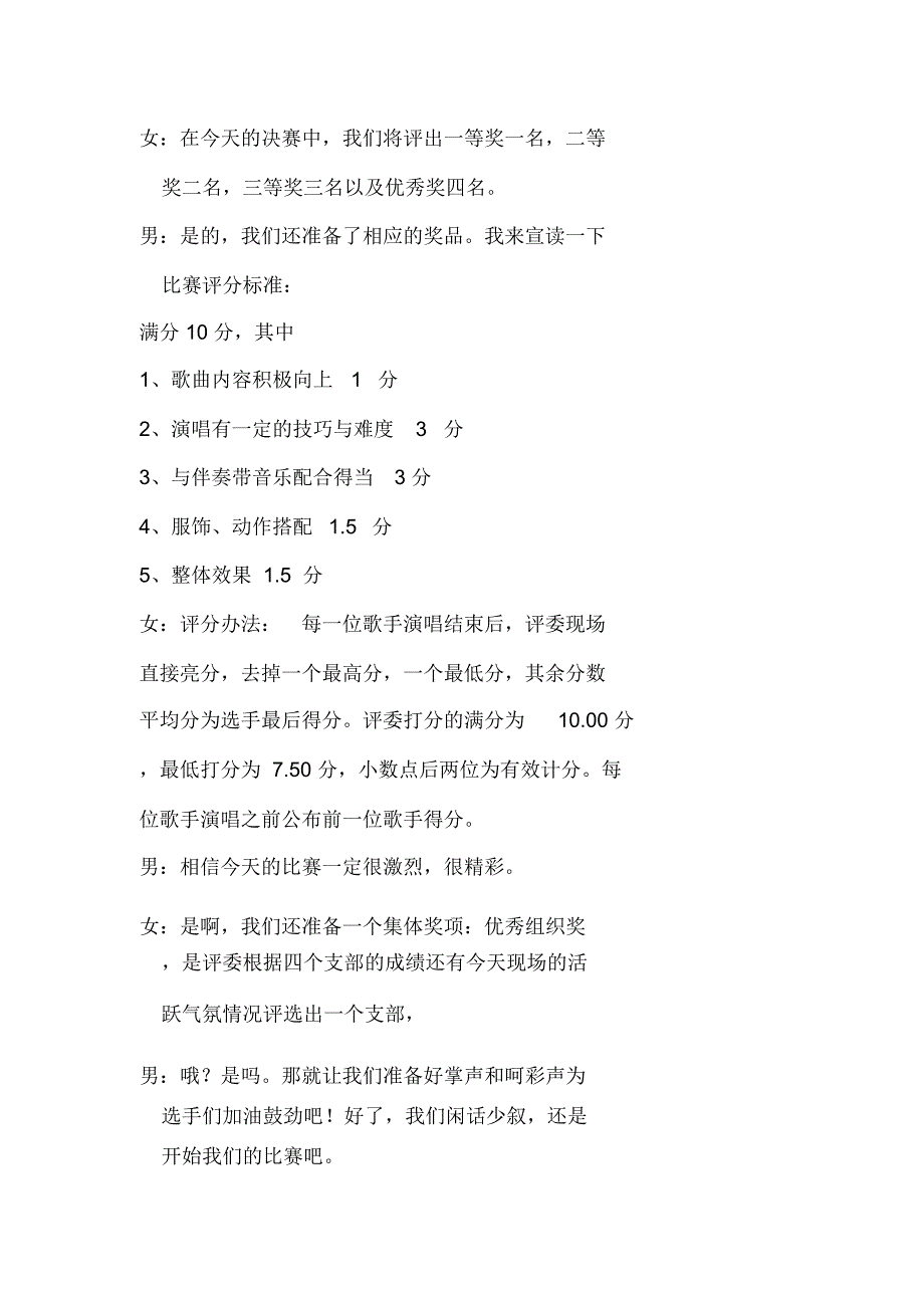 医院卡拉OK大赛主持词礼仪主持_第2页