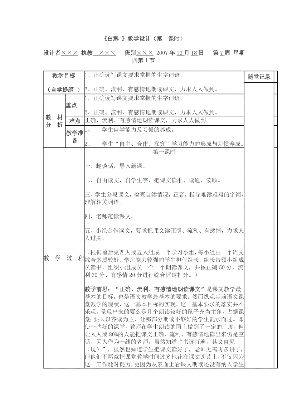 抓“实”才有效.doc_第3页