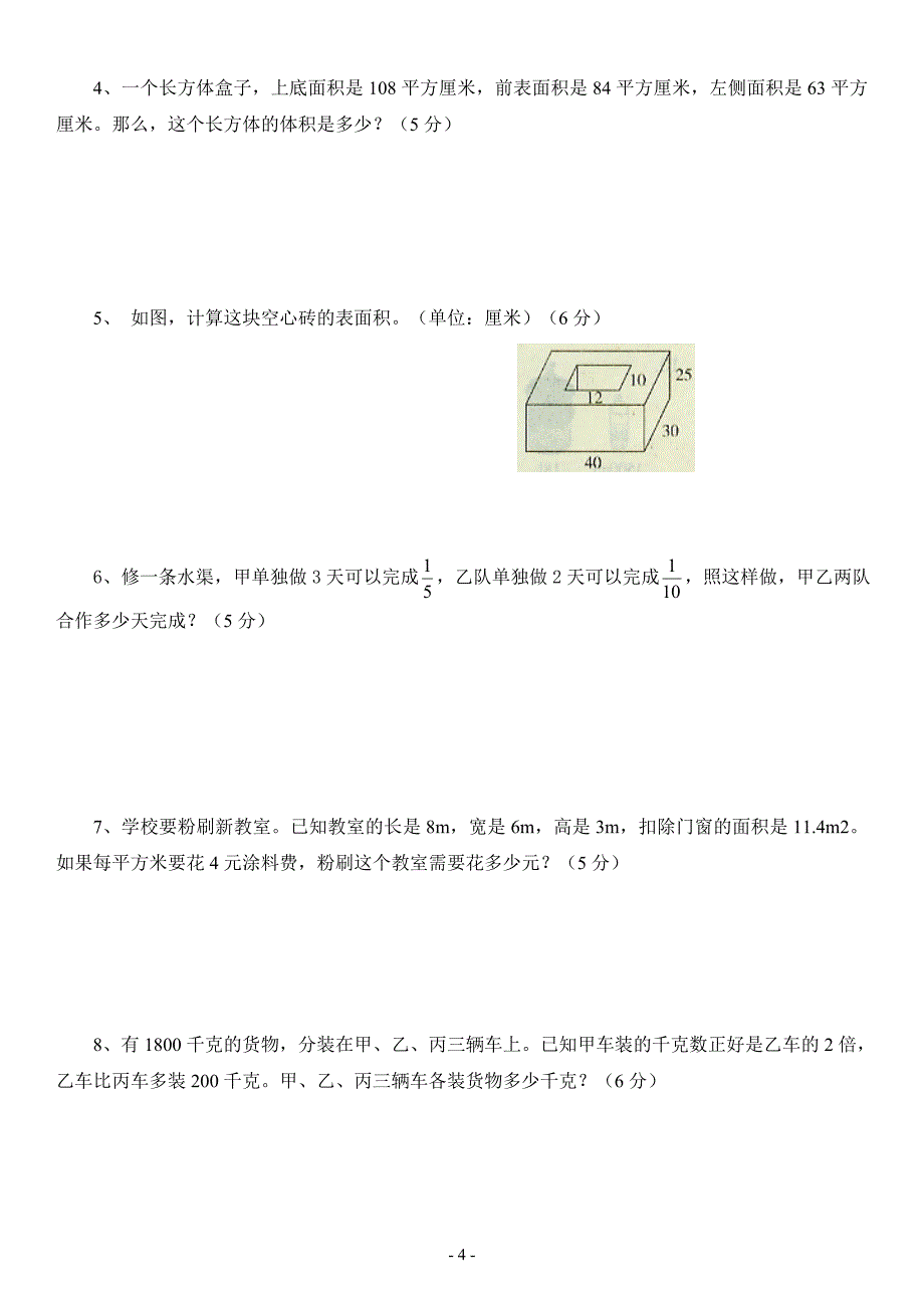 暑期小升初数学预科班入学测试卷_第4页