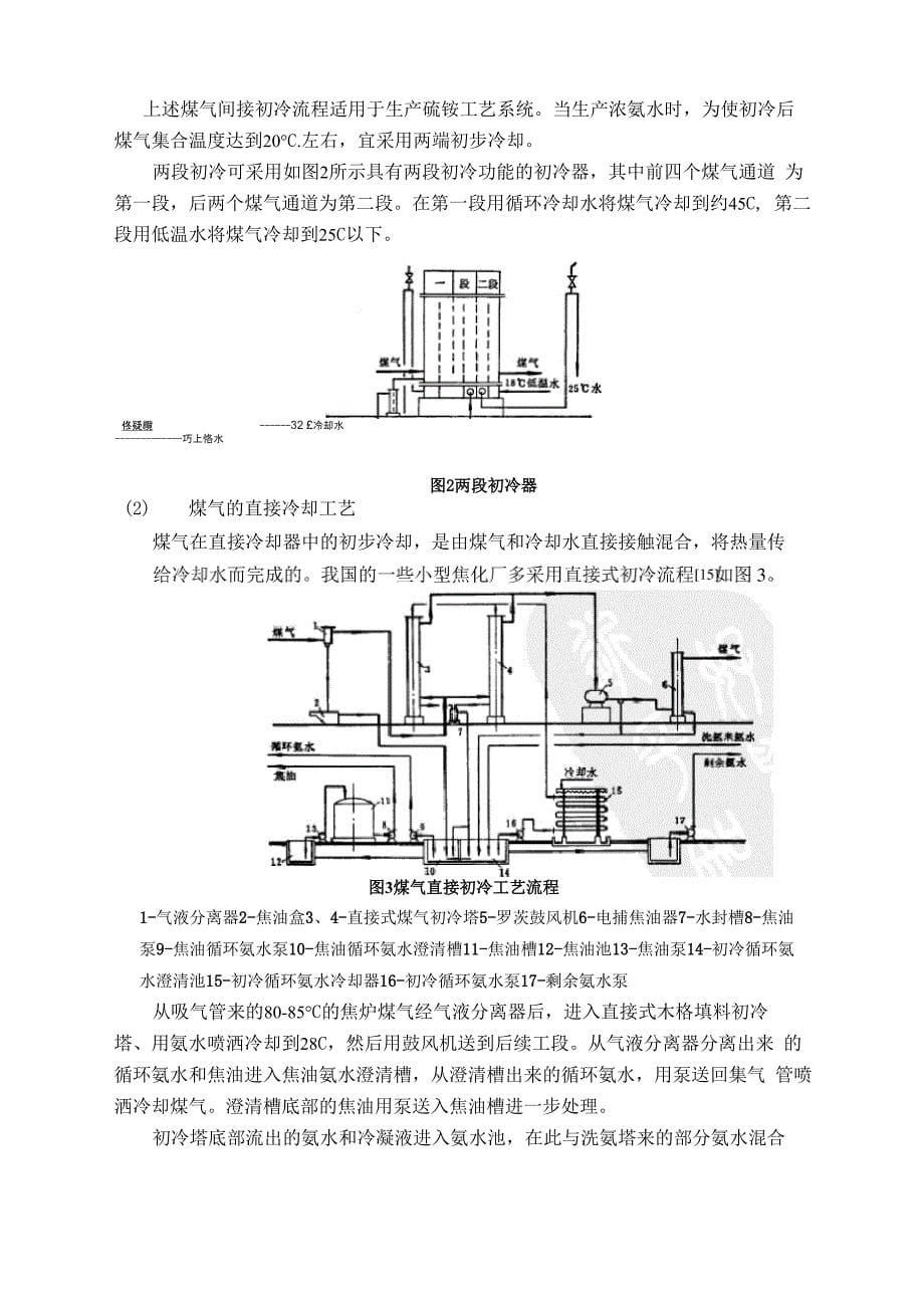 年产70万吨焦炭焦化厂毕业设计_第5页