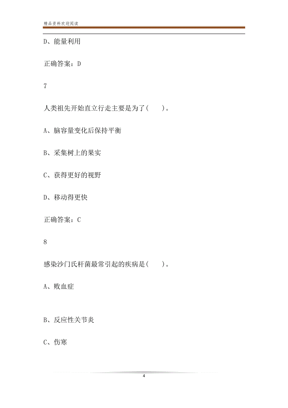 超星尔雅基因与人期末考试答案_第4页