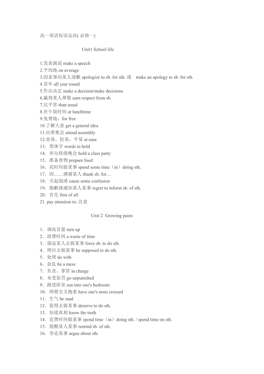 senior 1英语短语集结.doc_第1页