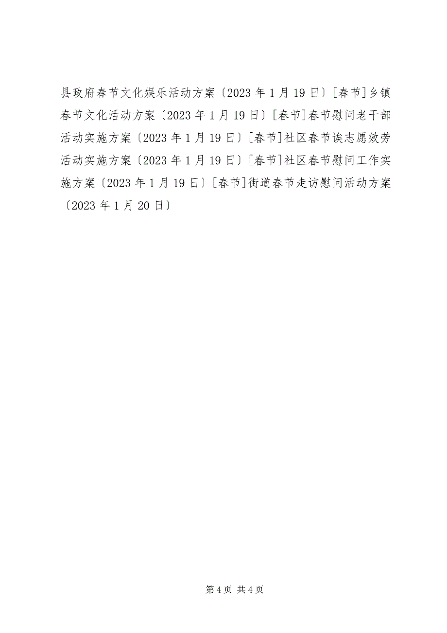 2023年街道春节走访慰问活动方案.docx_第4页