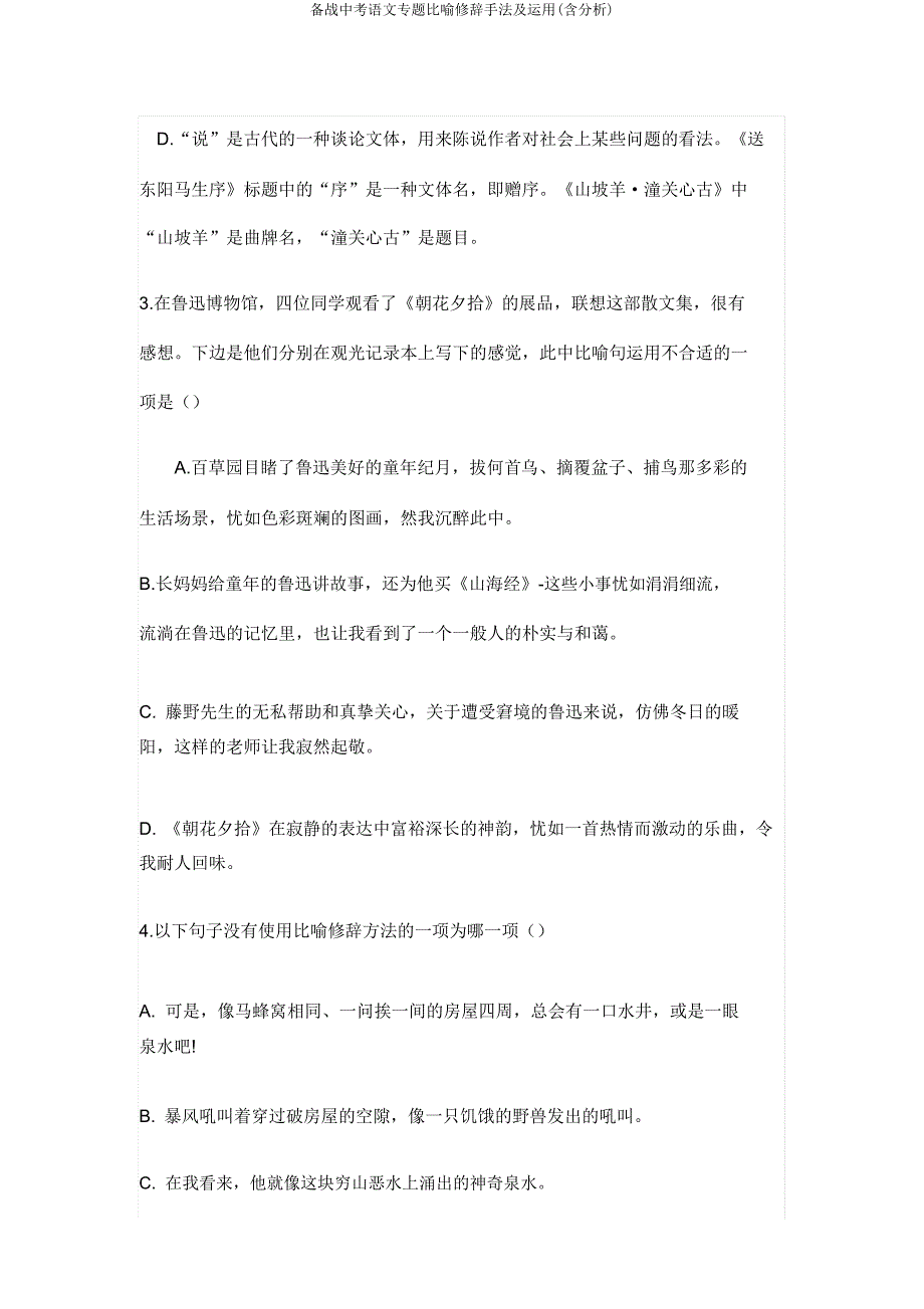 备战中考语文专题比喻修辞手法及运用(含解析).doc_第2页