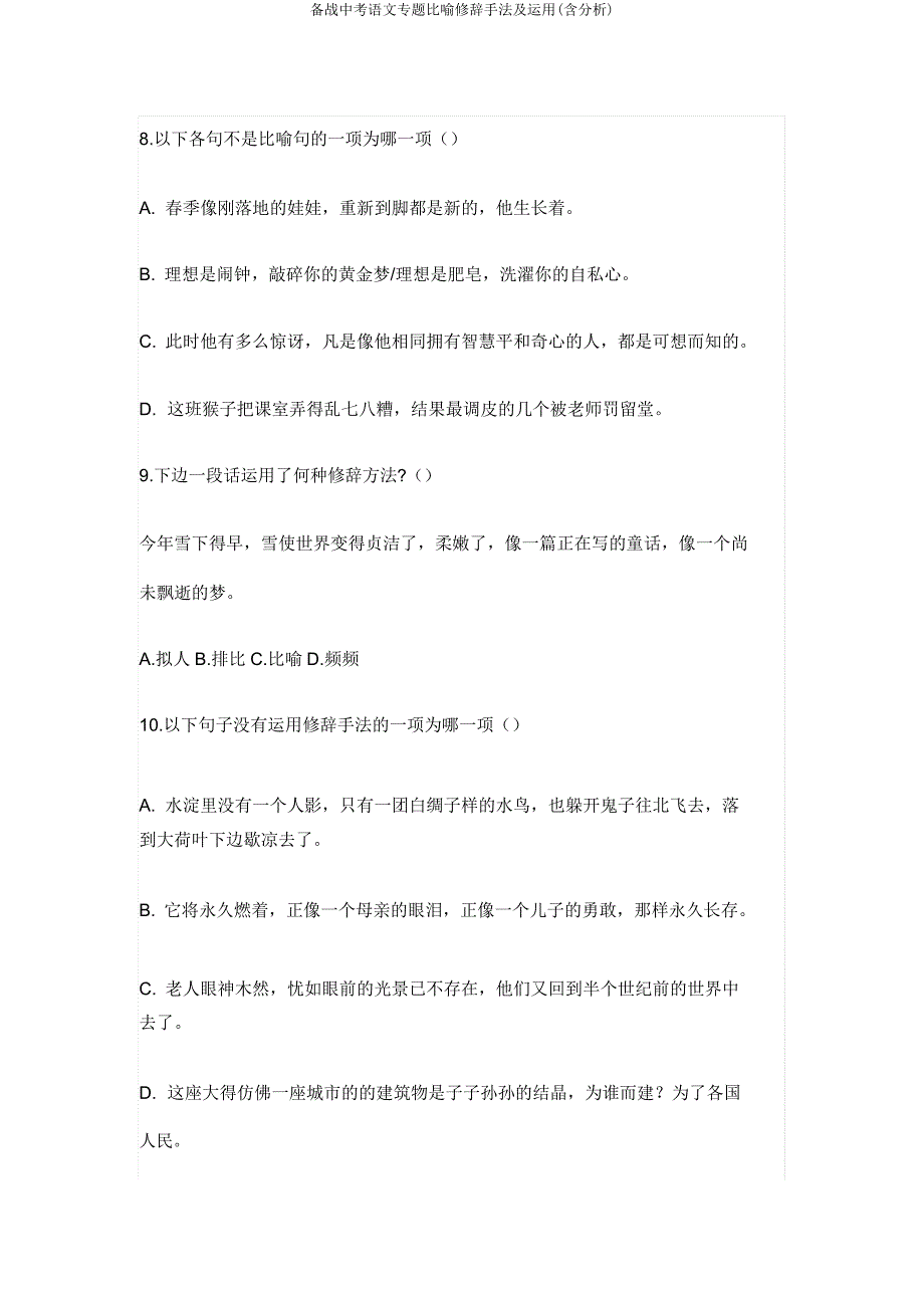 备战中考语文专题比喻修辞手法及运用(含解析).doc_第4页